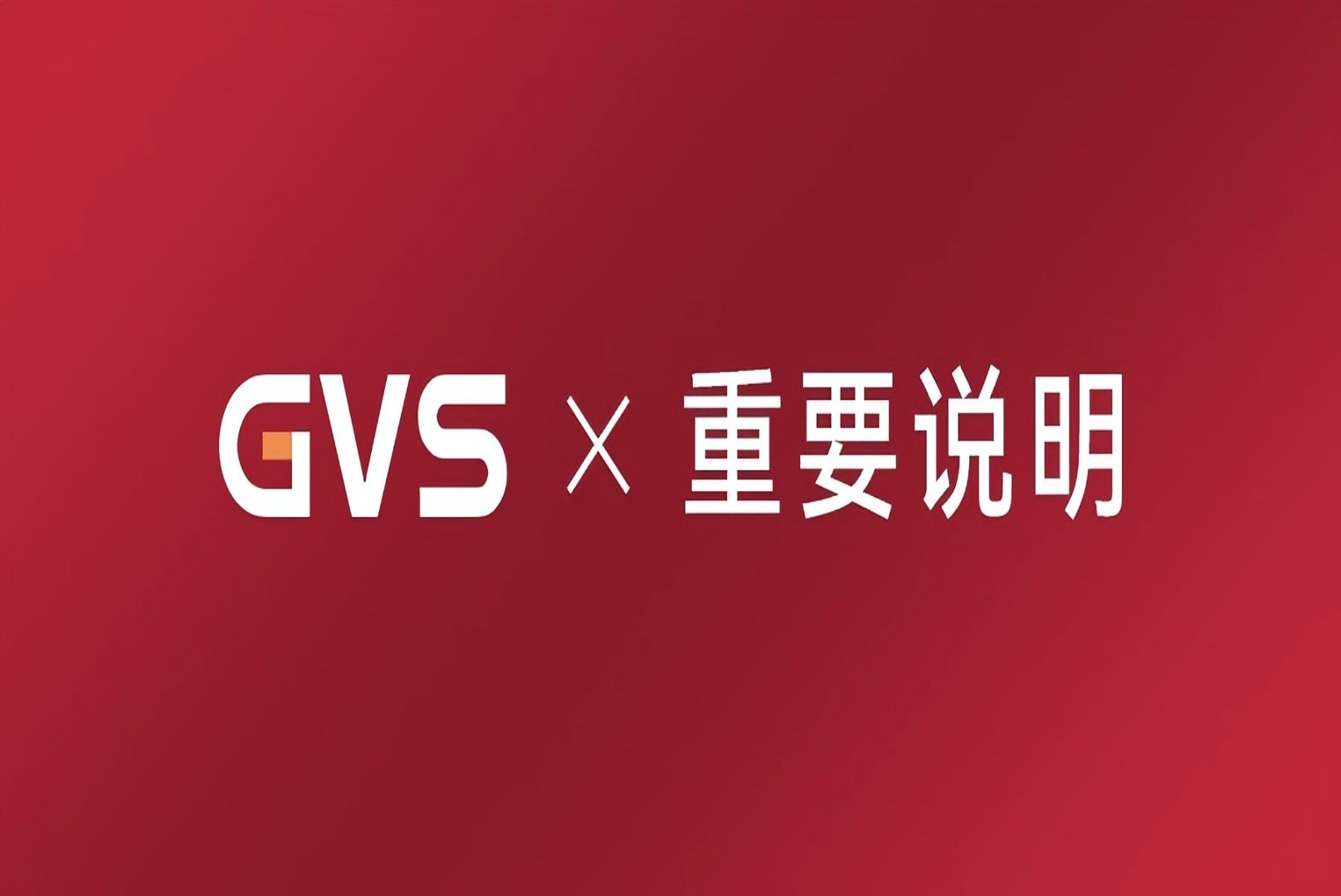 關于收款事項的說明
